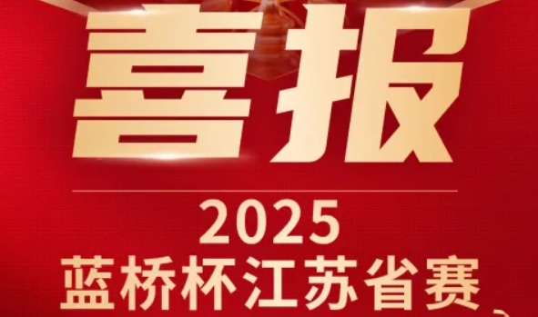 喜讯！艾弗森贝博ballbet官网科技菁英学员再创蓝桥杯大赛辉煌！